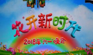 中央电视台六一儿童节晚会